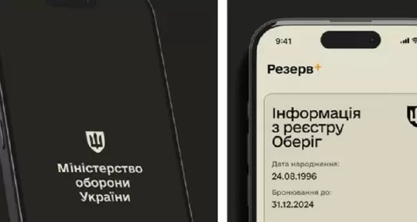 В Україні запустили мобільний додаток 