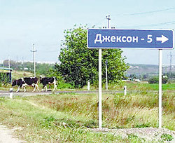 Украинское село Октябрьское переименуют в Джексон? 