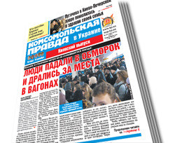«Комсомольская правда» в Украине» признана самым объективным СМИ в вопросах банковского сектора 