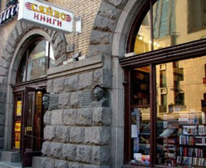 Олесь Довгий поддерживает старейший книжный магазин  