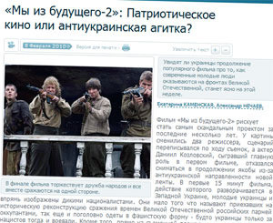 «Мы из будущего-2» в Украине не покажут 