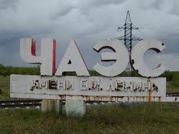 Чтобы обезопасить Чернобыль Украине понадобится 750 миллионов евро