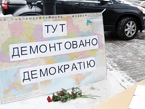 На Майдане появился памятник «демонтированной демократии»