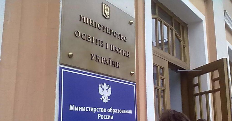 Украинское Минобразования переименовали в «Министерство образования России»