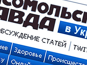 «Комсомольская Правда» в Украине» запретила перепечатку своих статей в интернете