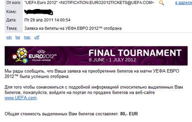 Шок для украинских болельщиков: УЕФА требует деньги за билеты на Евро-2012 к 3 мая
