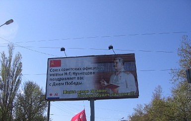 В Севастополе торжественно открыли билборд с портретом Сталина
