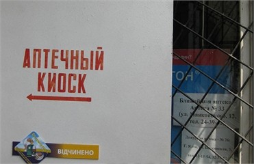 В Украине закроются все аптечные киоски