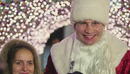 Кличко переоделся в Деда мороза и поздравил всех с Новым годом
