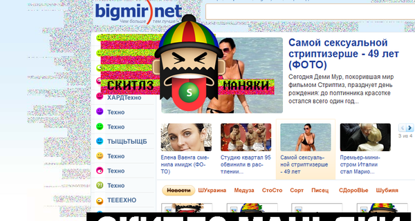 Украинский интернет-портал bigmir взломали 