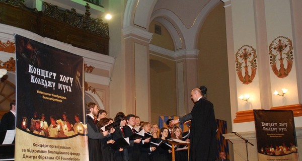 Выступление хора Кембриджа во Львове прошло при полном аншлаге