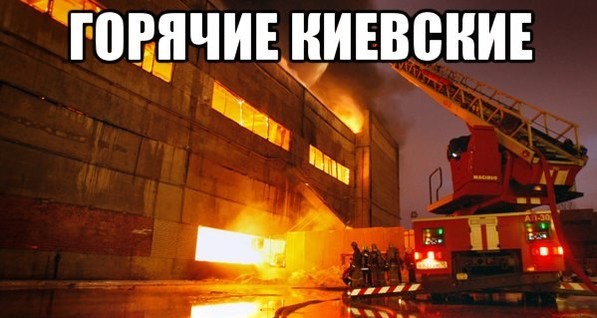 Киевляне о пожаре в общежитии: 