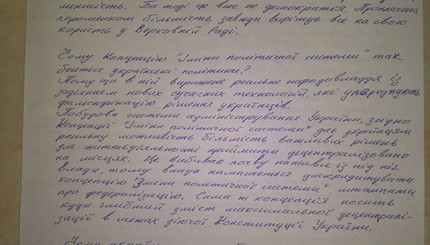 Савченко из СИЗО призывает менять политическую систему