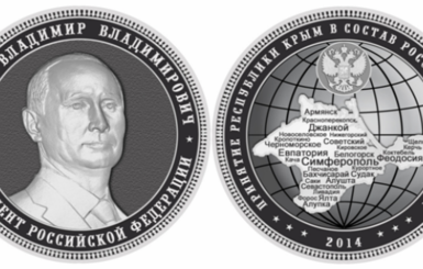 В России выпустят огромные монеты с Путиным и Крымом