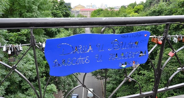 В Киеве на мосту влюбленных парочка увековечила себя табличкой