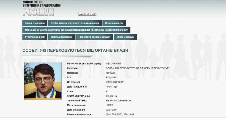 Судью Тимошенко Киреева объявили в розыск