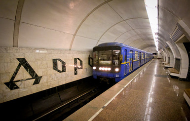 Киевский метрополитен снова 