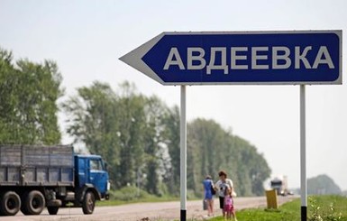 Пресс-центр АТО: военные освободили Авдеевку, на очереди Иловайск и Первомайск