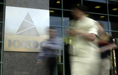 ЕСПЧ обязал РФ выплатить ЮКОСу 1,9 миллиарда евро