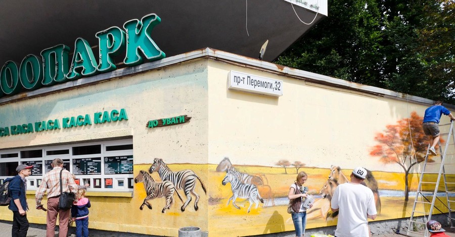 На входе в Киевский зоопарк появилось огромное граффити