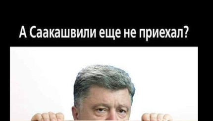 Соцсети о возвращении Саакашвили: 