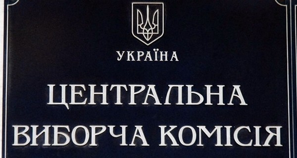 СМИ: ЦИК распустил Васильковскую избирательную комиссию