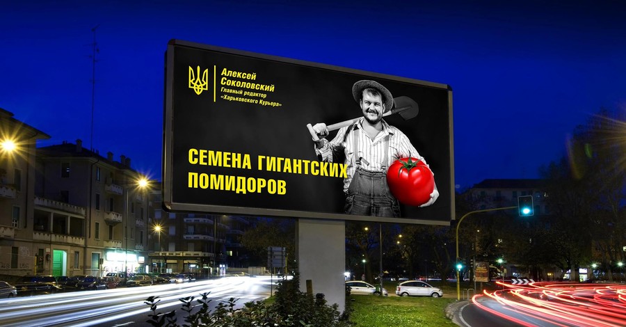 В Харькове кандидат в нардепы обещает избирателям семена гигантских помидоров