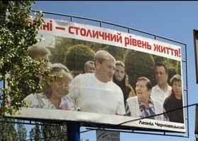 Черновецкий рекламирует себя в Донецке 
