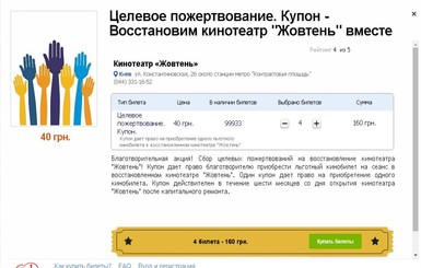 В Киеве продают билеты на сеансы в кинотеатр 