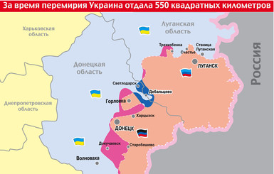 За время перемирия Украина отдала 550 квадратных километров