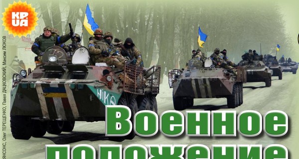 Военное положение в Украине