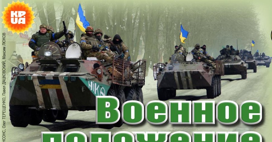 Военное положение в Украине