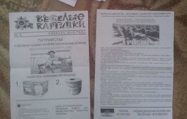В Запорожье по почтовым ящикам разбрасывают провокационные листовки