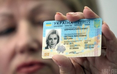 Изготовление новых украинских паспортов отложили