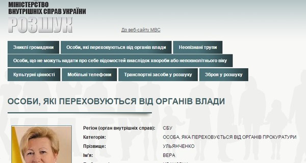 Экс-губернатора Киевской области Веру Ульянченко объявили в розыск