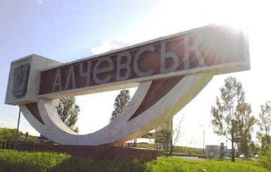В центре Алчевска Луганской области прогремел мощный взрыв