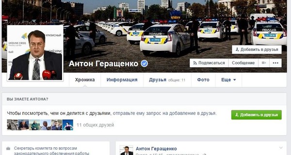 Фейсбук восстановил страницу Антона Геращенко