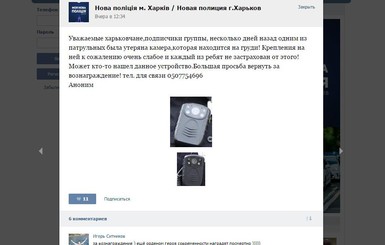Харьковский коп потерял камеру ценой в ползарплаты