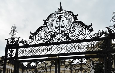 В Киеве заминировали Верховный суд