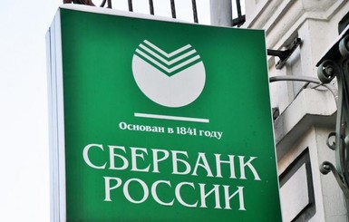 Украина договорилась со Сбербанком России о реструктуризации госкредитов
