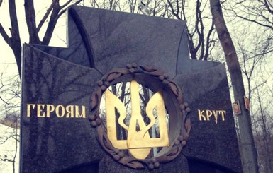 Битва под Крутами: три вопроса об исторической для Украины дате 