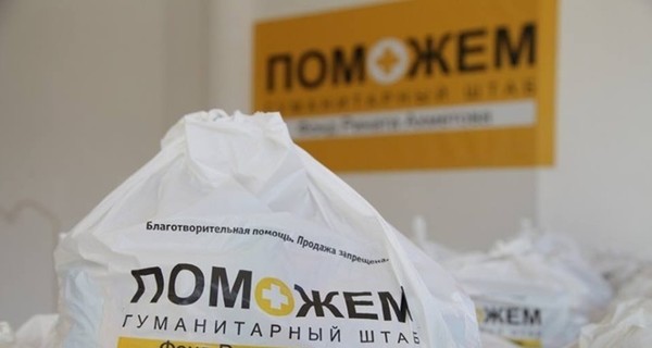 Более 400 тысяч продуктовых наборов в феврале доставил на Донбасс Штаб Ахметова