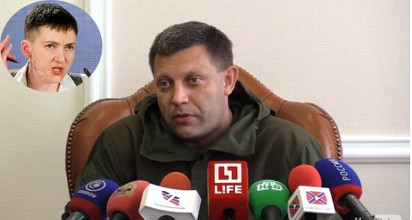 Захарченко пообещал убить Надежду Савченко