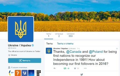 Украина завела официальный микроблог  в 