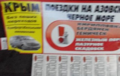 В Днепре хотят запретить рекламу отдыха в Крыму