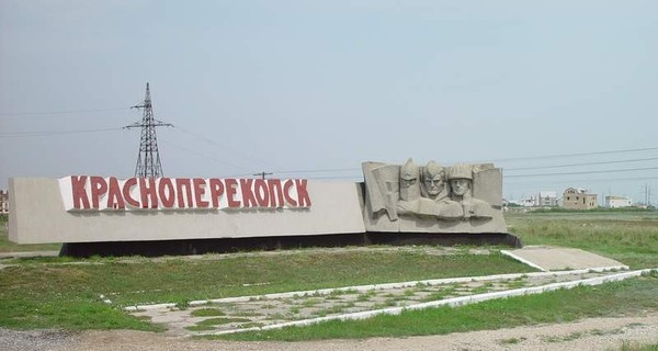 В Крыму Google декоммунизировал город Красноперекопск