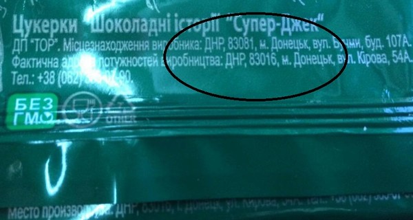 В Харькове продают конфеты, изготовленные в 