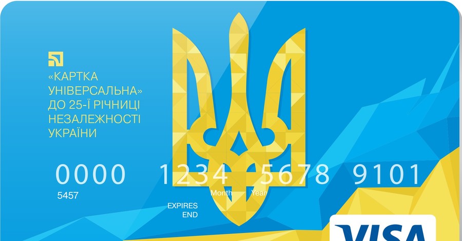 Новости компании. ПриватБанк выпустил юбилейную серию банковских карт к 25-летию независимости Украины