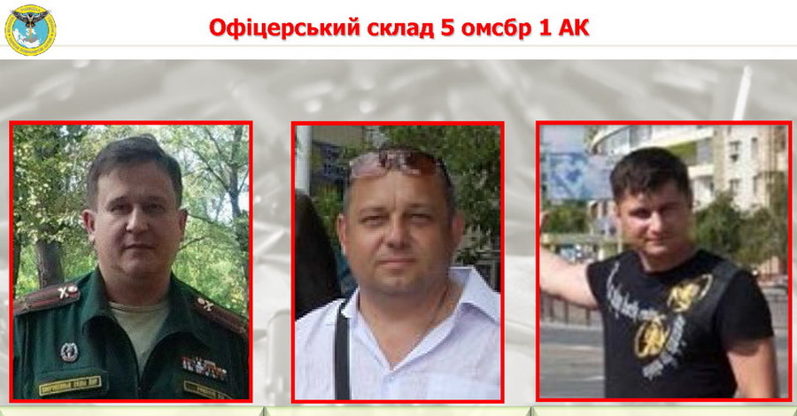 Украинская разведка назвала имена российских офицеров, находящихся в Донбассе