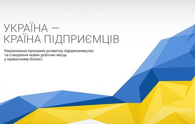 Факт. В октябре в Киеве откроется первый бизнес-форум для предпринимателей